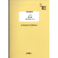 日劇「積雪下的孤寂靈魂」人氣歌曲鋼琴譜：ざらめ/あいみょん