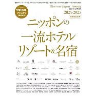 Discover Japan_TRAVEL日本一流飯店‧度假村&名宿完全讀本 2024~2025