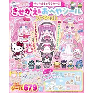 三麗鷗卡通人物替換服飾&房間趣味貼紙繪本