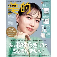 美的(2024.12)特別版：戶田惠梨香(附韓國品牌豪華試用組(1))
