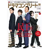 Digital TV GUIDE增刊(2024.11)2024秋：遠藤憲一&大橋和也&Ano&山時聰真