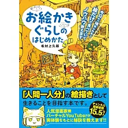 松村上久郎以畫為生技巧解說手冊