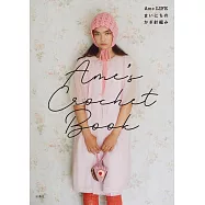 Ame LIFE鉤針編織每日實用小物作品集