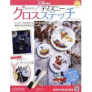 迪士尼十字繡裝飾圖案手藝特刊 143：附迪士尼反派角色(4)圖案材料組