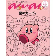 an・an(2024.10.23)增刊：星之卡比