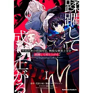 平民出身の帝国将官、無能な貴族上官を蹂躙して成り上がる 1