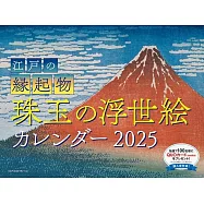 江戶浮世繪2025年月曆
