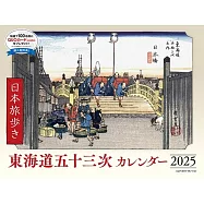 歌川廣重東海道五十三次2025年月曆