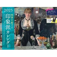 印象派四季風景2025年月曆