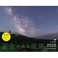 美麗星空風景2025年月曆