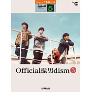 STAGEA 藝術家鋼琴樂譜(5級)VOL.50：Official髭男dism 3