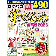 簡單歡樂賀年卡圖案素材集2025：附DVD-ROM