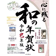 美麗和風圖樣賀年卡作品實例令和巳年版：附DVD-ROM&月曆