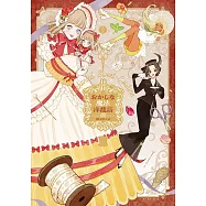 meeco漫畫&插畫手冊：おかしな魔法洋裁店
