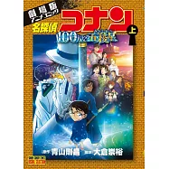 劇場版アニメコミック名探偵コナン 100万ドルの五稜星 上