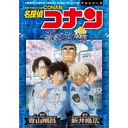 名探偵コナン 警察學校編 Wild Police Story