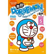 英語でDORAEMON 音声つき: バイリンガルコミックス (5)