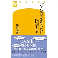 「せん妄」を知らない医者たち