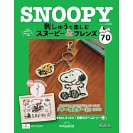 SNOOPY&FRIENDS可愛刺繡裝飾圖案手藝特刊 70：附材料組