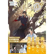 魔道祖師 3