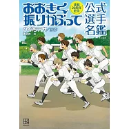 王牌投手振臂高揮全選手名鑑手冊