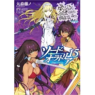 ダンジョンに出会いを求めるのは間違っているだろうか外伝 ソード・オラトリア 15