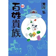百姓貴族 8.1 アニメ2nd Season DVD付き