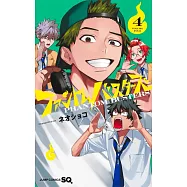 ファントムバスターズ 4