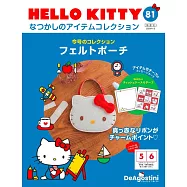 HELLO KITTY懷舊商品收藏特刊 81：不織布收納包
