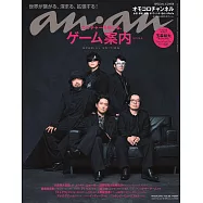 an・an(2024.10.23)Special Edition：OMOCORO CHANNEL