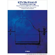 FINAL FANTASY Ⅶ遊戲樂曲鋼琴彈奏樂譜精選集