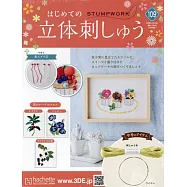 初學立體刺繡裝飾圖案手藝特刊 109：附材料組