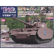 少女與戰車四號戰車H型(D型改)模型收藏特刊 Vol.041：附材料組
