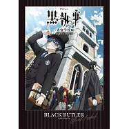 電視動畫「黑執事-寄宿學校篇-」公式專集