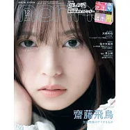 NONNO(2025.1-2月合併號)增刊號：齋藤飛鳥(附我推的孩子2025年桌曆&大橋和也(浪花男子)寫真卡)