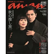 an・an(2024.10.30)Special Edition：本木雅弘&小泉今日子