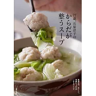 77歳、石原洋子のからだが整うスープ