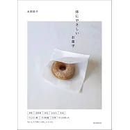 体にやさしいお菓子