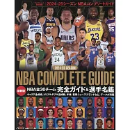 2024~2025 NBA完全專集&選手名鑑