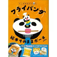 貓熊小湯匙和貓熊平底鍋可愛單品：繪本造型收納包