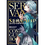 SERVAMP吸血鬼僕人完全資料手冊