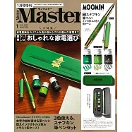 MONO MASTER(2025.01)增刊號：附MOOMIN慕敏家族阿金鋼筆式毛筆組