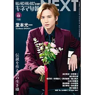 日本主題電影特選情報專刊 VOL.59：堂本光一