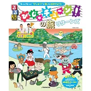 るるぶびじゅチューン!の旅リターンズ