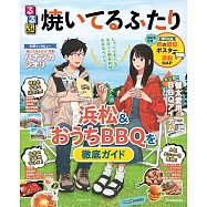 るるぶ焼いてるふたり