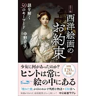 カラ−版 西洋絵画のお約束