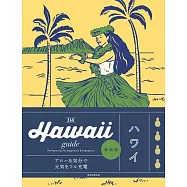 Hawaii guide 24H ハワイ[2025-26最新版]