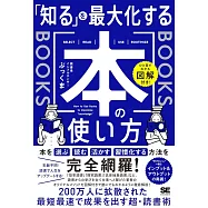 ひと目でわかる図解付き! 「知る」を最大化する本の使い方