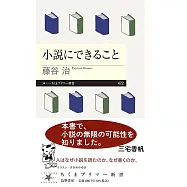 小説にできること