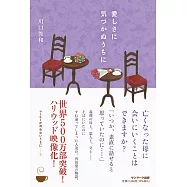 愛しさに気づかぬうちに